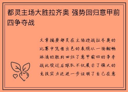 都灵主场大胜拉齐奥 强势回归意甲前四争夺战