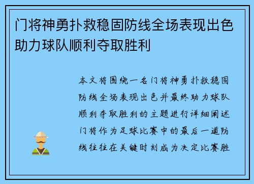 门将神勇扑救稳固防线全场表现出色助力球队顺利夺取胜利