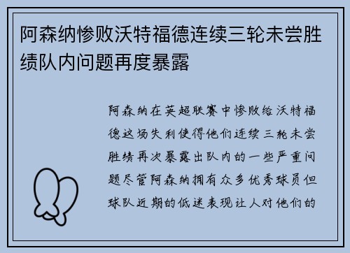 阿森纳惨败沃特福德连续三轮未尝胜绩队内问题再度暴露