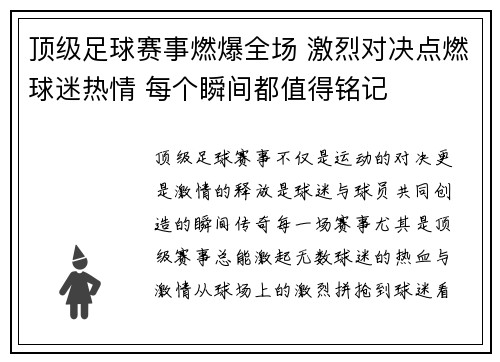顶级足球赛事燃爆全场 激烈对决点燃球迷热情 每个瞬间都值得铭记