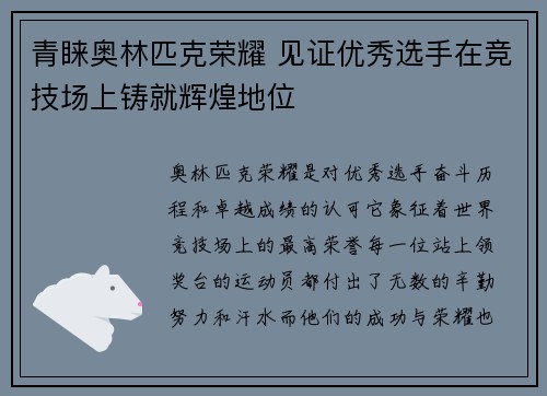 青睐奥林匹克荣耀 见证优秀选手在竞技场上铸就辉煌地位