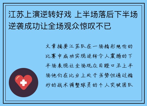 江苏上演逆转好戏 上半场落后下半场逆袭成功让全场观众惊叹不已