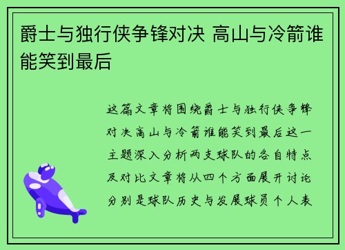 爵士与独行侠争锋对决 高山与冷箭谁能笑到最后