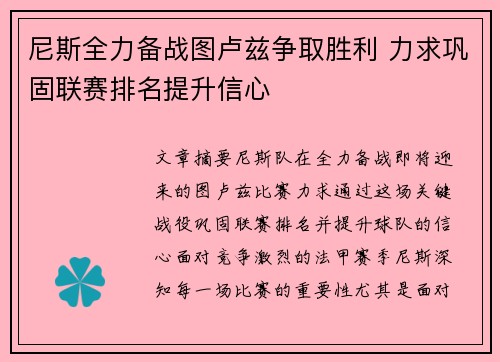 尼斯全力备战图卢兹争取胜利 力求巩固联赛排名提升信心