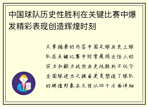 中国球队历史性胜利在关键比赛中爆发精彩表现创造辉煌时刻