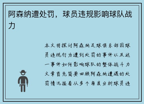 阿森纳遭处罚，球员违规影响球队战力