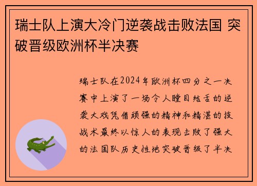 瑞士队上演大冷门逆袭战击败法国 突破晋级欧洲杯半决赛