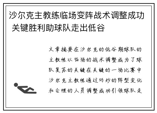 沙尔克主教练临场变阵战术调整成功 关键胜利助球队走出低谷