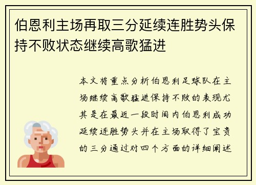 伯恩利主场再取三分延续连胜势头保持不败状态继续高歌猛进