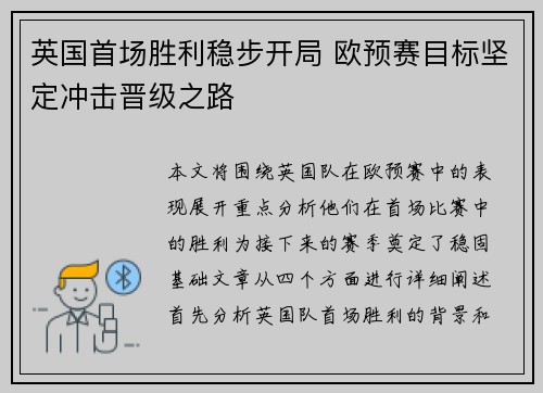 英国首场胜利稳步开局 欧预赛目标坚定冲击晋级之路