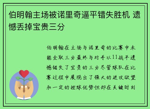 伯明翰主场被诺里奇逼平错失胜机 遗憾丢掉宝贵三分