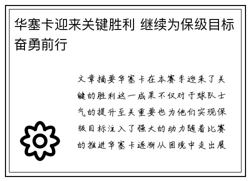 华塞卡迎来关键胜利 继续为保级目标奋勇前行