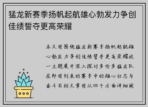 猛龙新赛季扬帆起航雄心勃发力争创佳绩誓夺更高荣耀