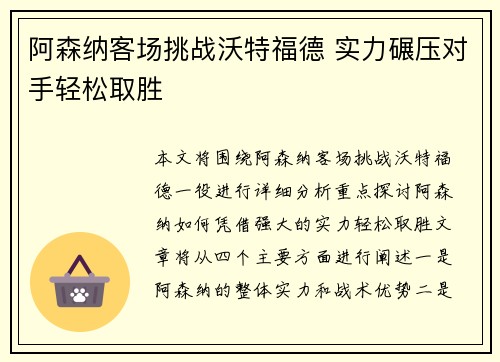 阿森纳客场挑战沃特福德 实力碾压对手轻松取胜
