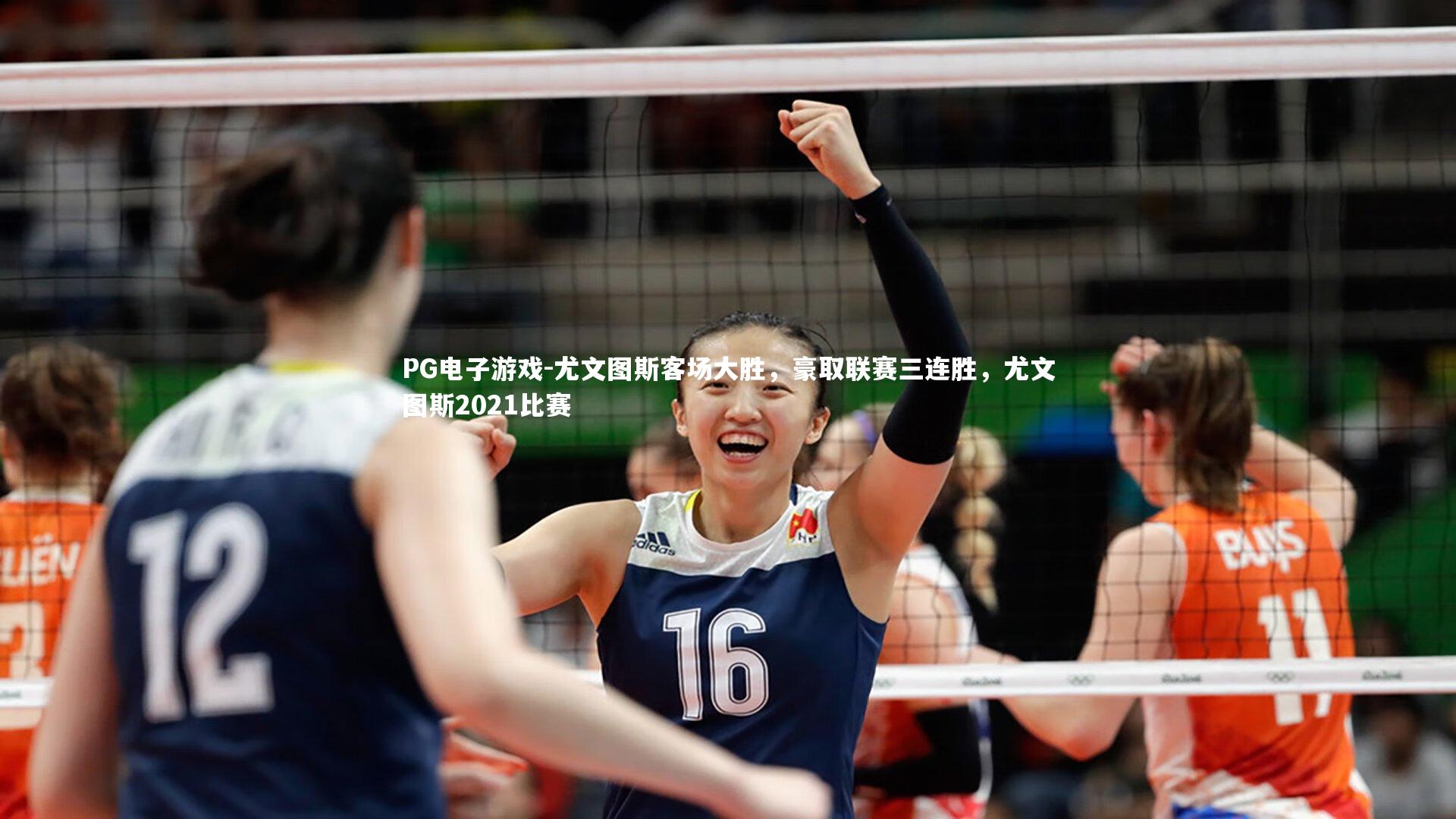 尤文图斯客场大胜，豪取联赛三连胜，尤文图斯2021比赛