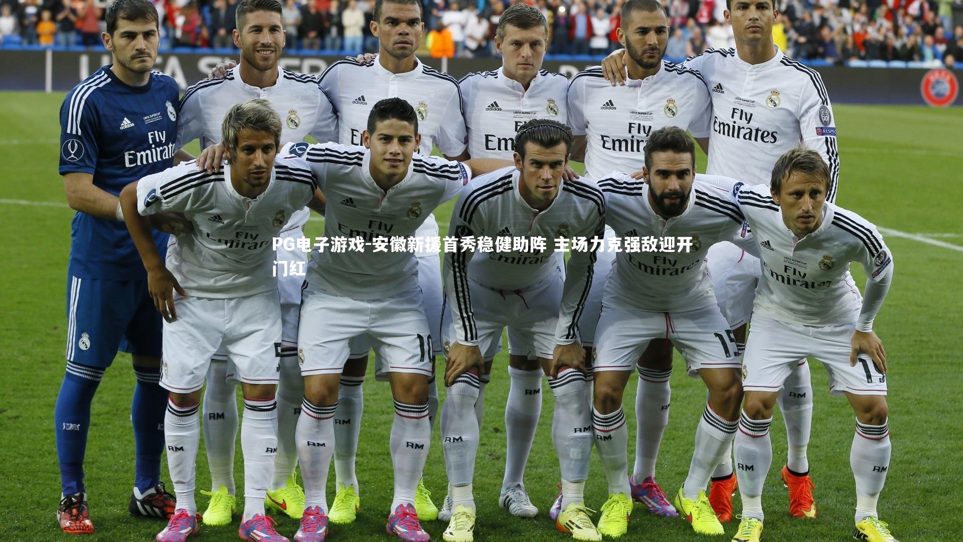 安徽新援首秀稳健助阵 主场力克强敌迎开门红