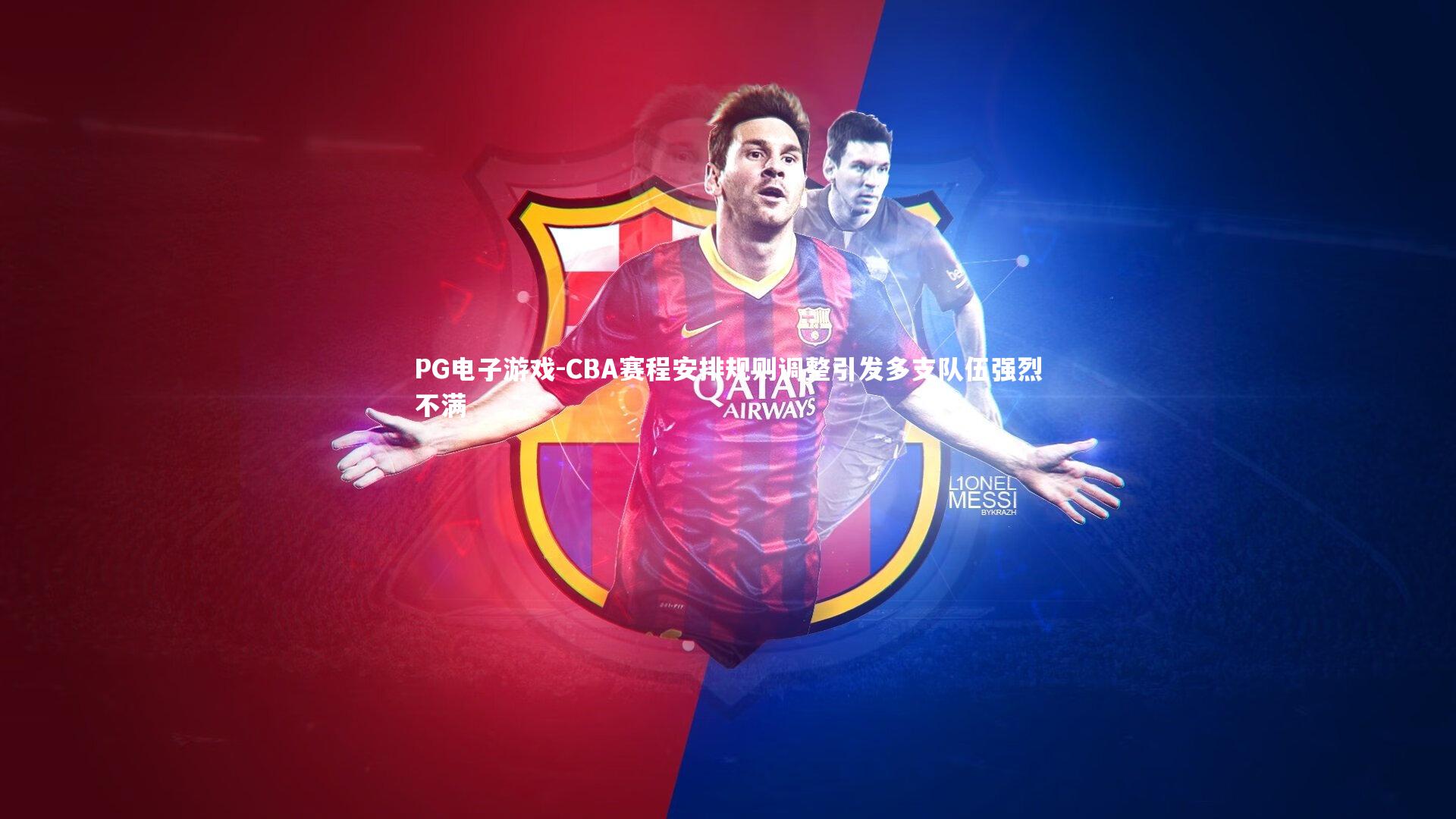 CBA赛程安排规则调整引发多支队伍强烈不满