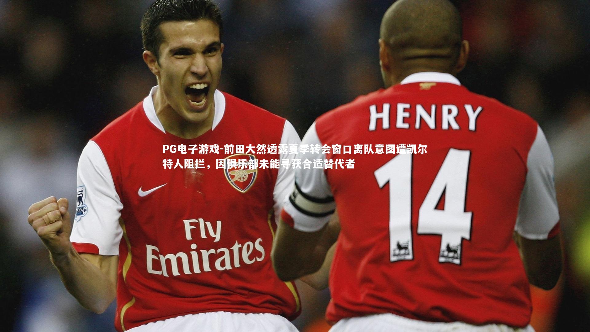 前田大然透露夏季转会窗口离队意图遭凯尔特人阻拦，因俱乐部未能寻获合适替代者